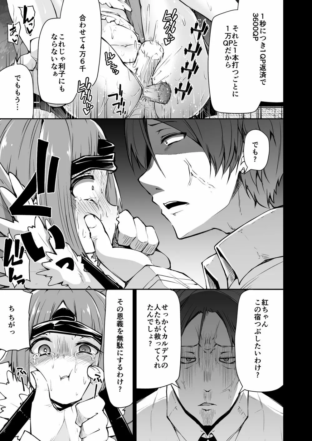 紅閻魔ちゃんの借金地獄 Page.7