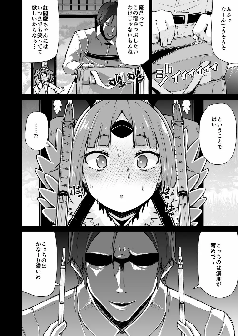 紅閻魔ちゃんの借金地獄 Page.8