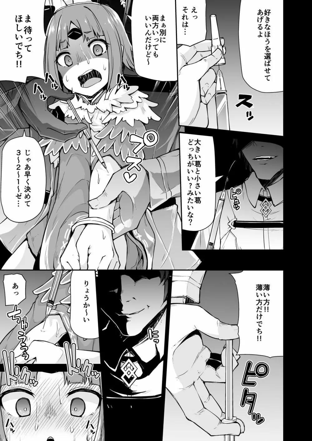 紅閻魔ちゃんの借金地獄 Page.9