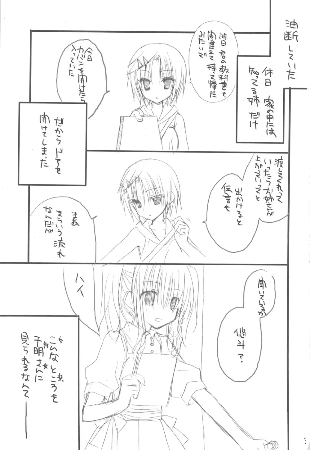 女装男子のほん Page.2