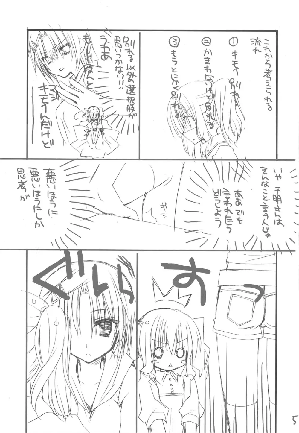 女装男子のほん Page.4