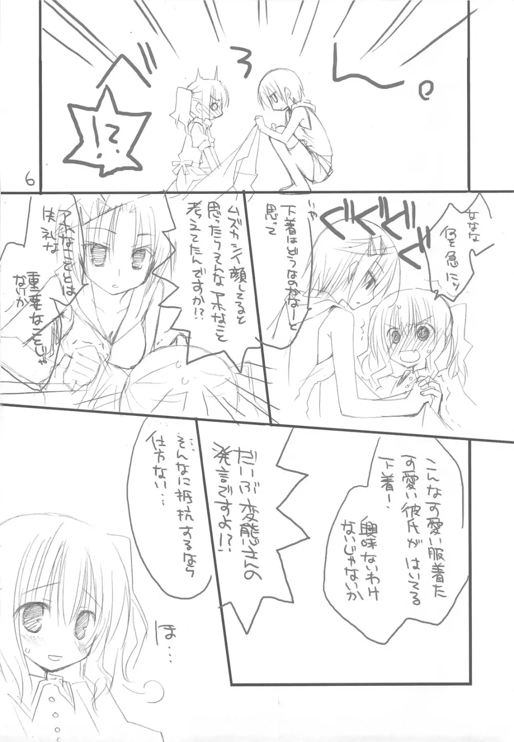 女装男子のほん Page.5