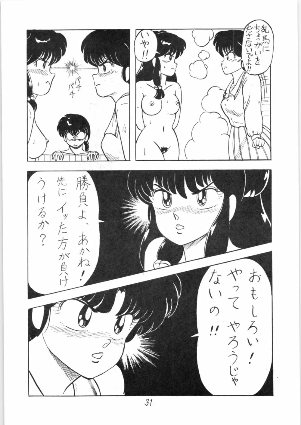 るん・るん・るん Page.31