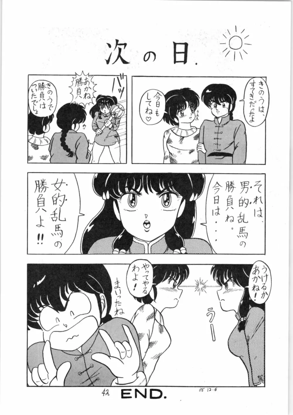 るん・るん・るん Page.42