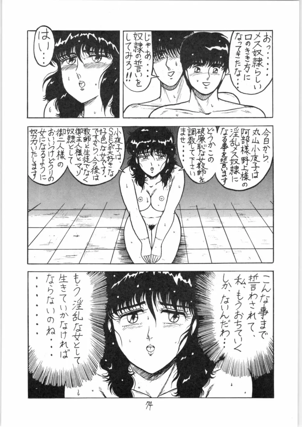 るん・るん・るん Page.74