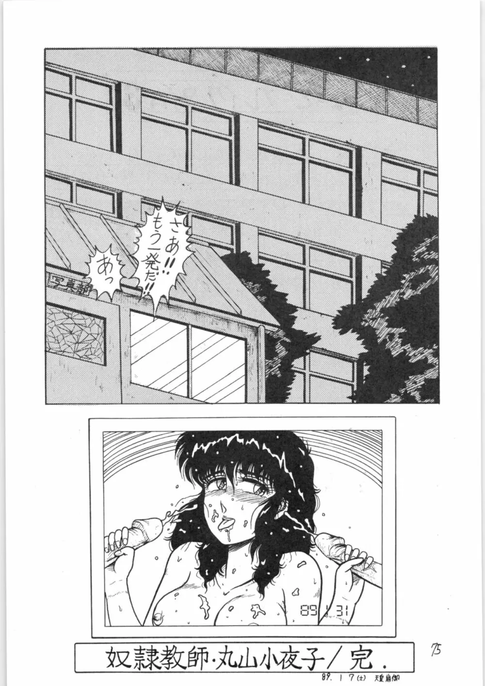 るん・るん・るん Page.75