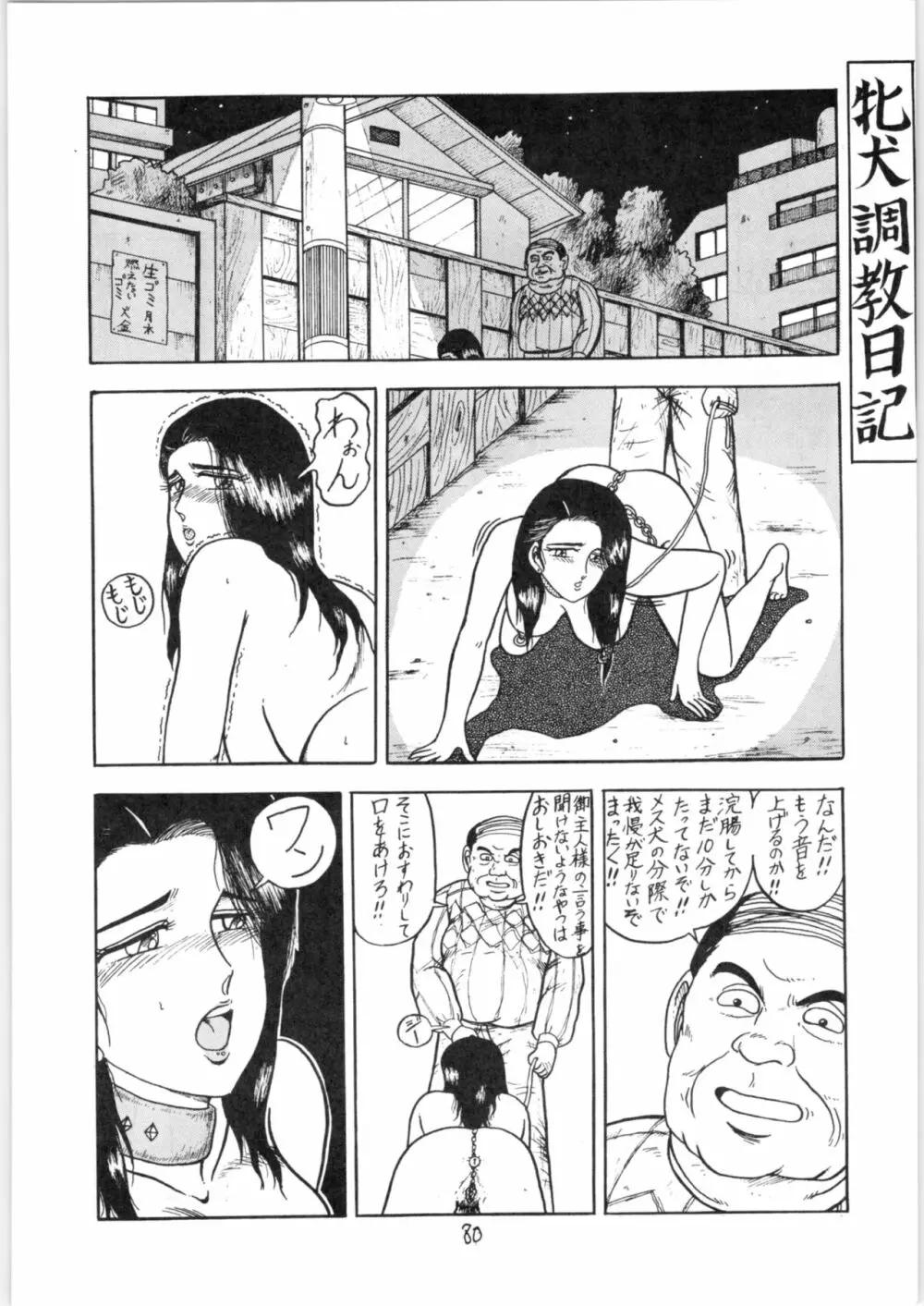 るん・るん・るん Page.80