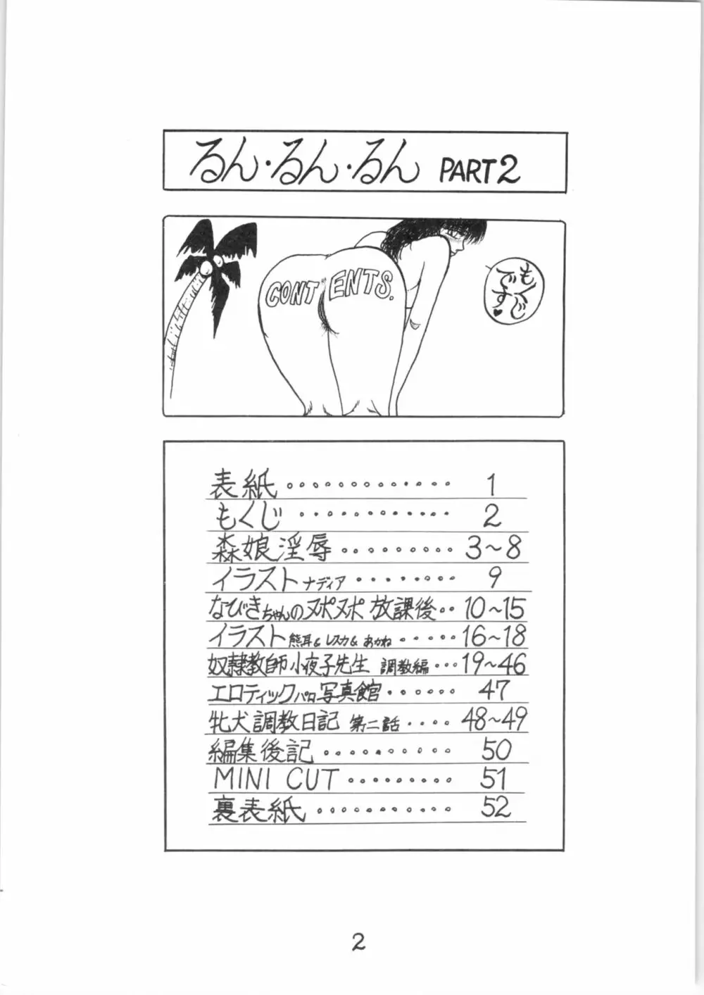 るん・るん・るん 2 Page.2