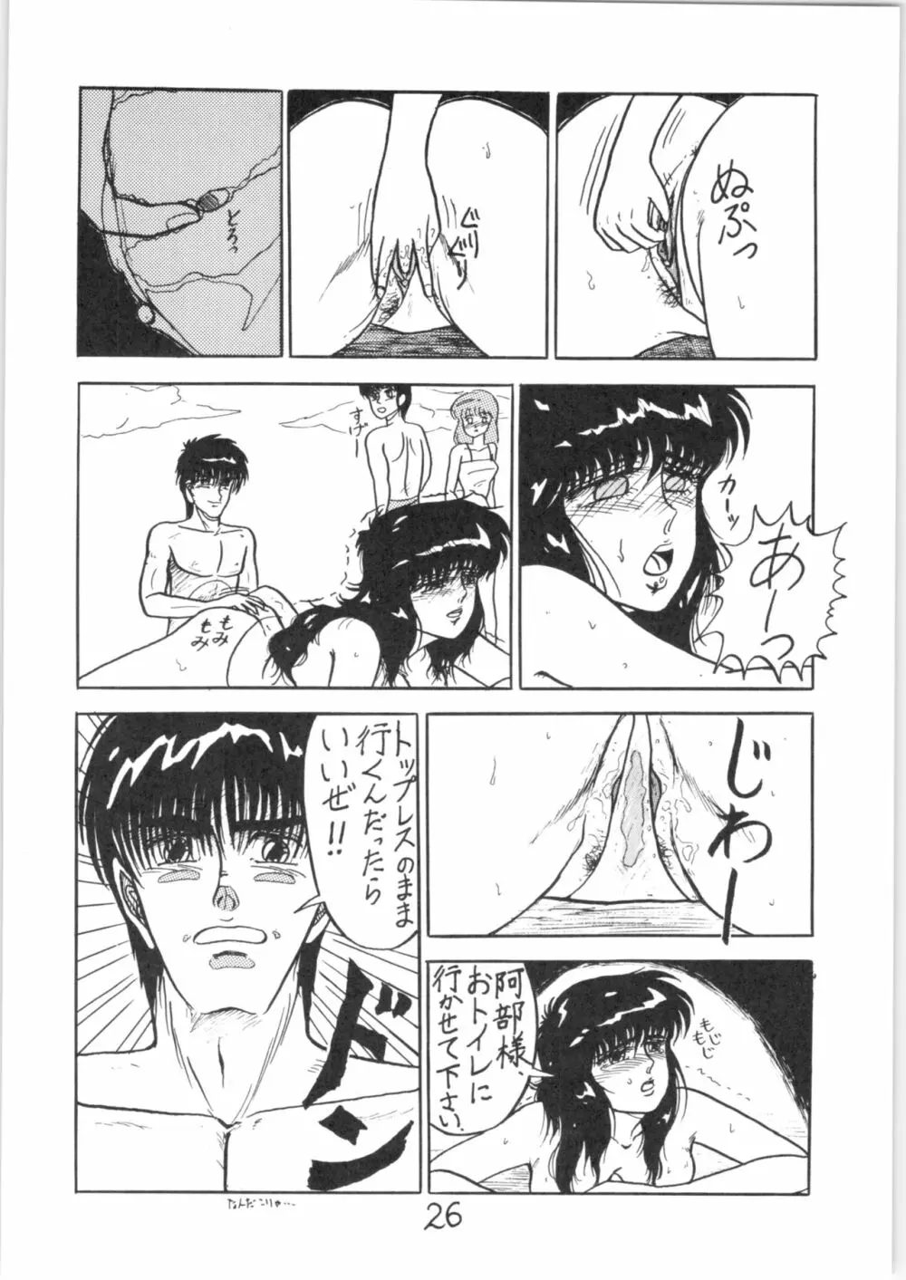 るん・るん・るん 2 Page.26