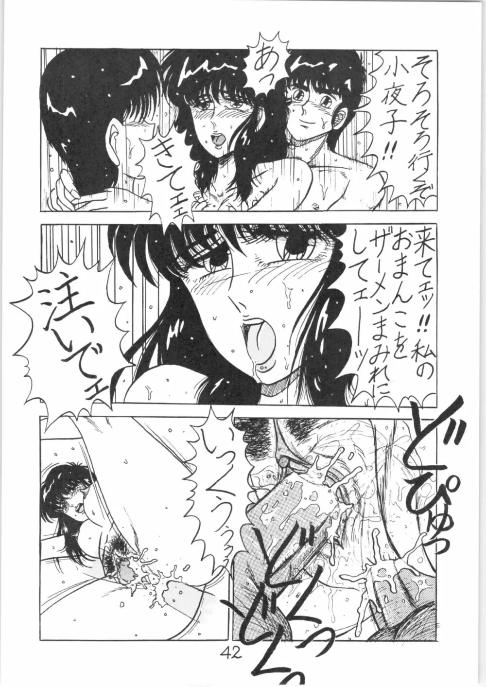 るん・るん・るん 2 Page.42