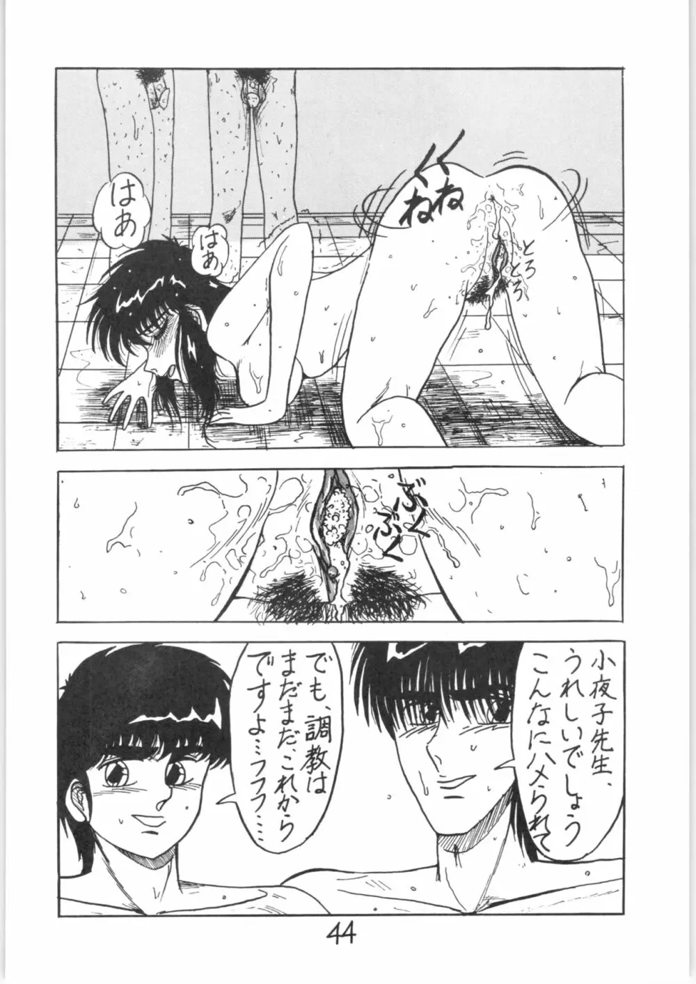 るん・るん・るん 2 Page.44