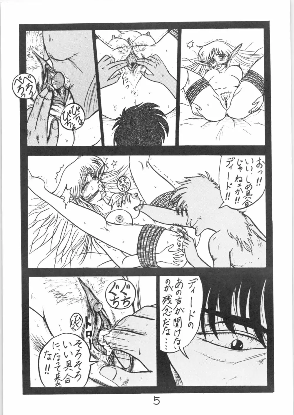 るん・るん・るん 2 Page.5