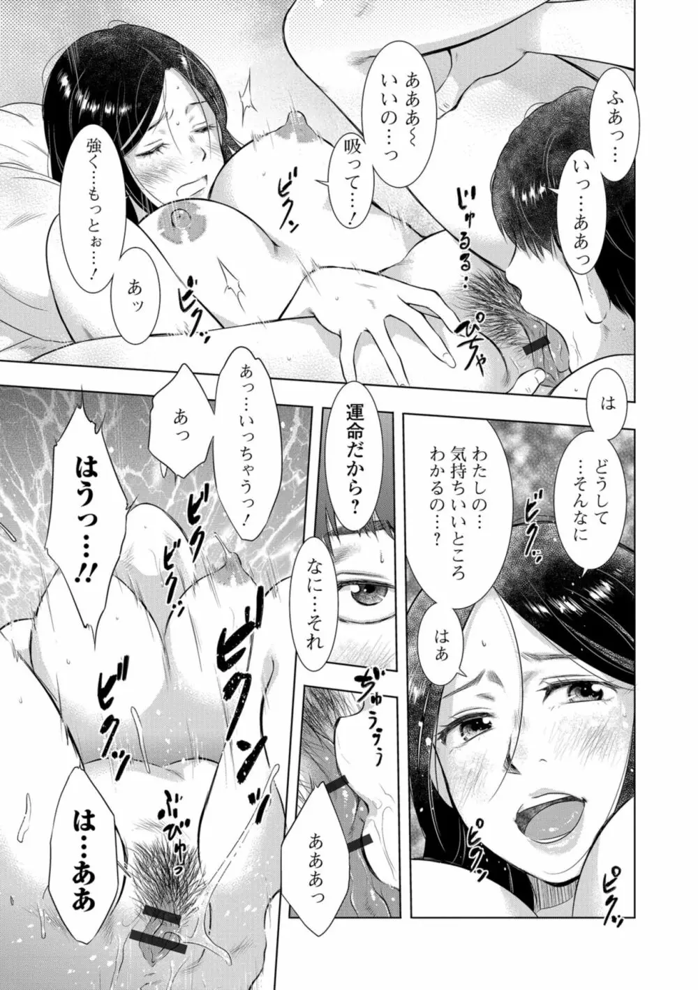 Web配信 月刊 隣の気になる奥さん vol.024 Page.13