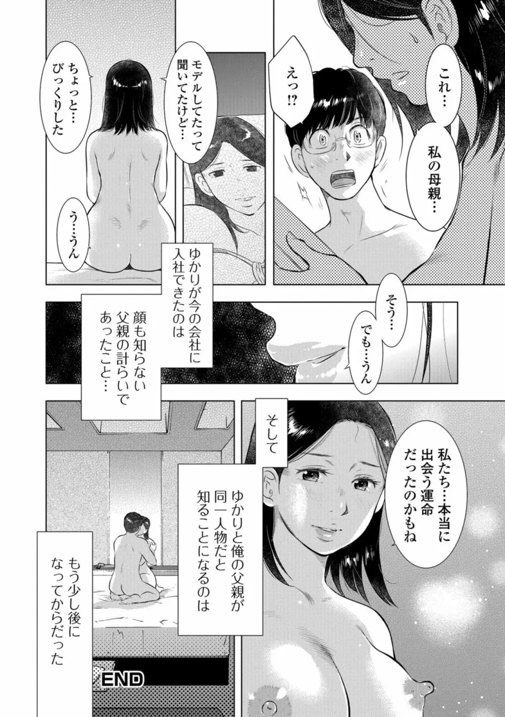 Web配信 月刊 隣の気になる奥さん vol.024 Page.18