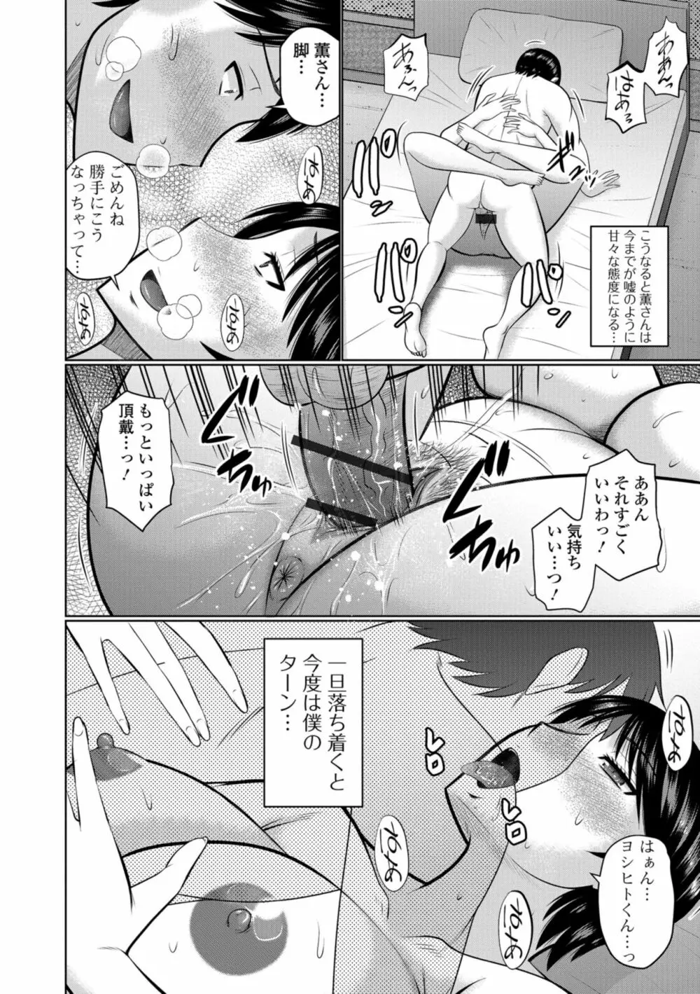 Web配信 月刊 隣の気になる奥さん vol.024 Page.30