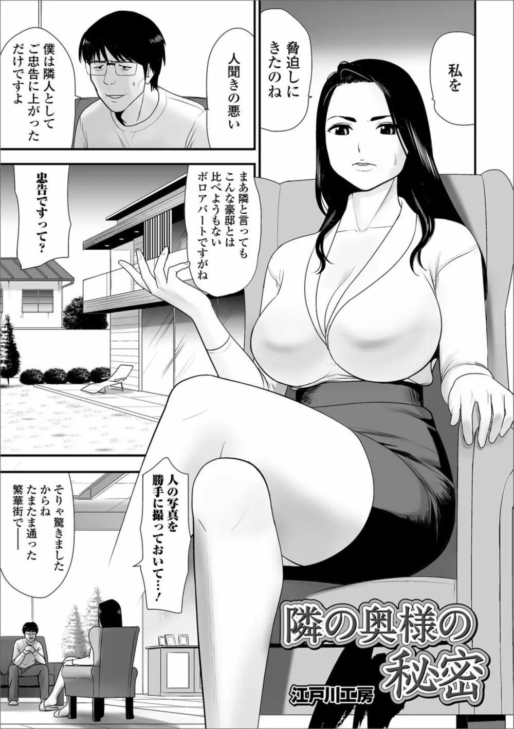 Web配信 月刊 隣の気になる奥さん vol.024 Page.51