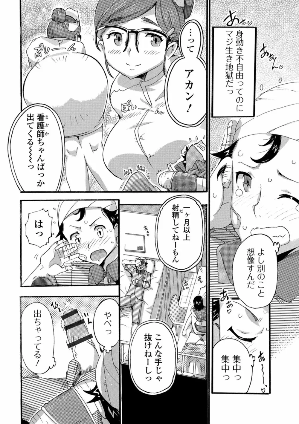 Web配信 月刊 隣の気になる奥さん vol.024 Page.68