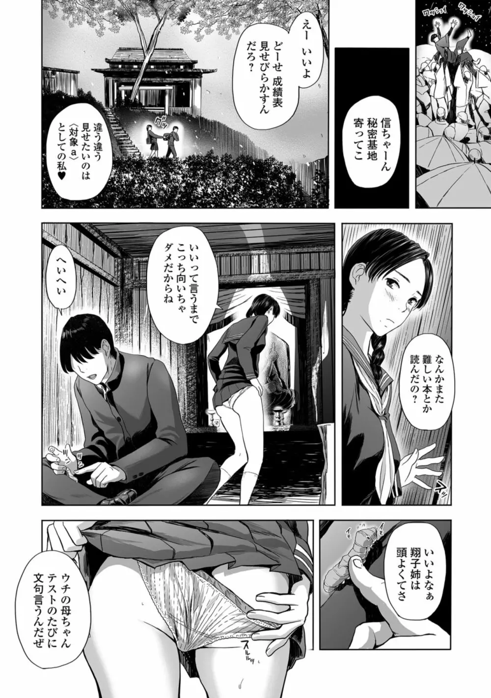 Web コミックトウテツ Vol.39 Page.32