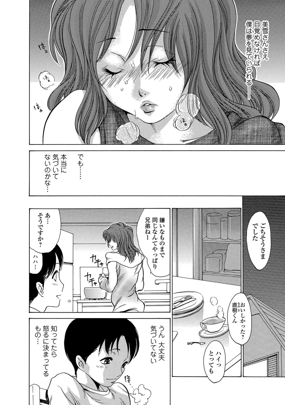 Web コミックトウテツ Vol.40 Page.102