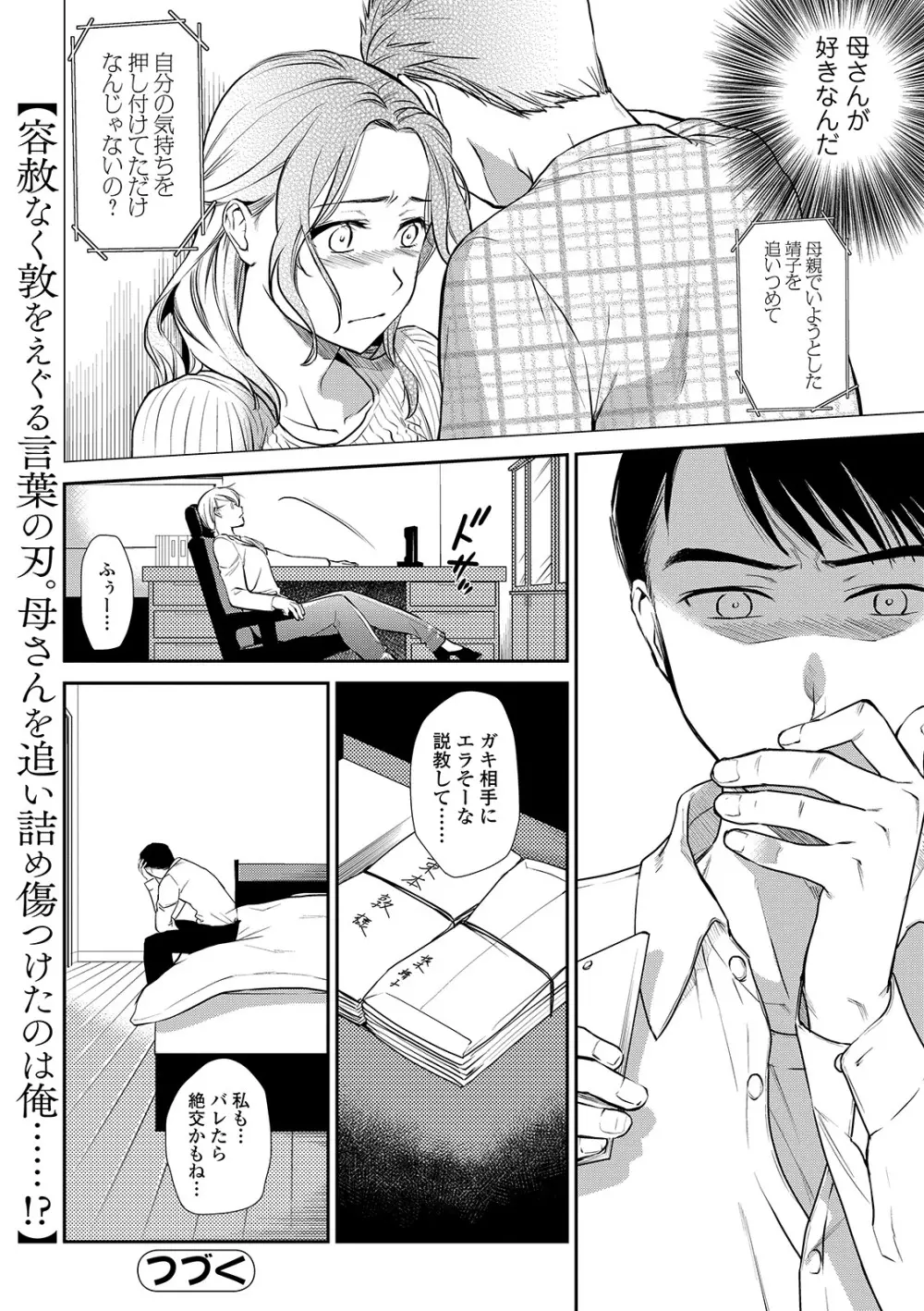 Web コミックトウテツ Vol.40 Page.28