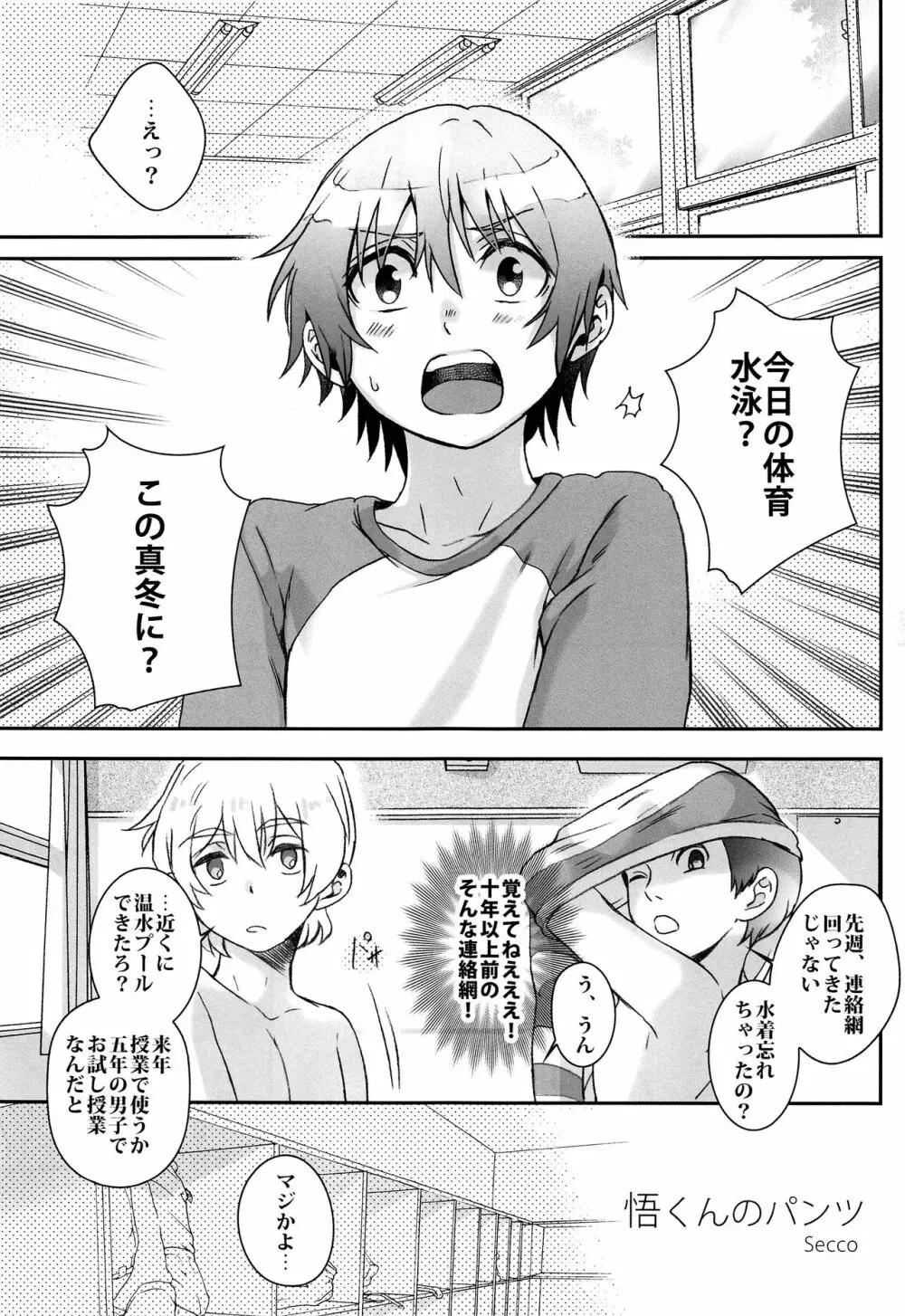 悟君のパンツ Page.10