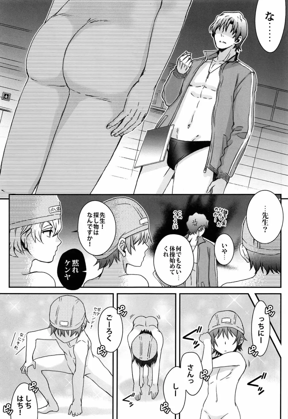 悟君のパンツ Page.14