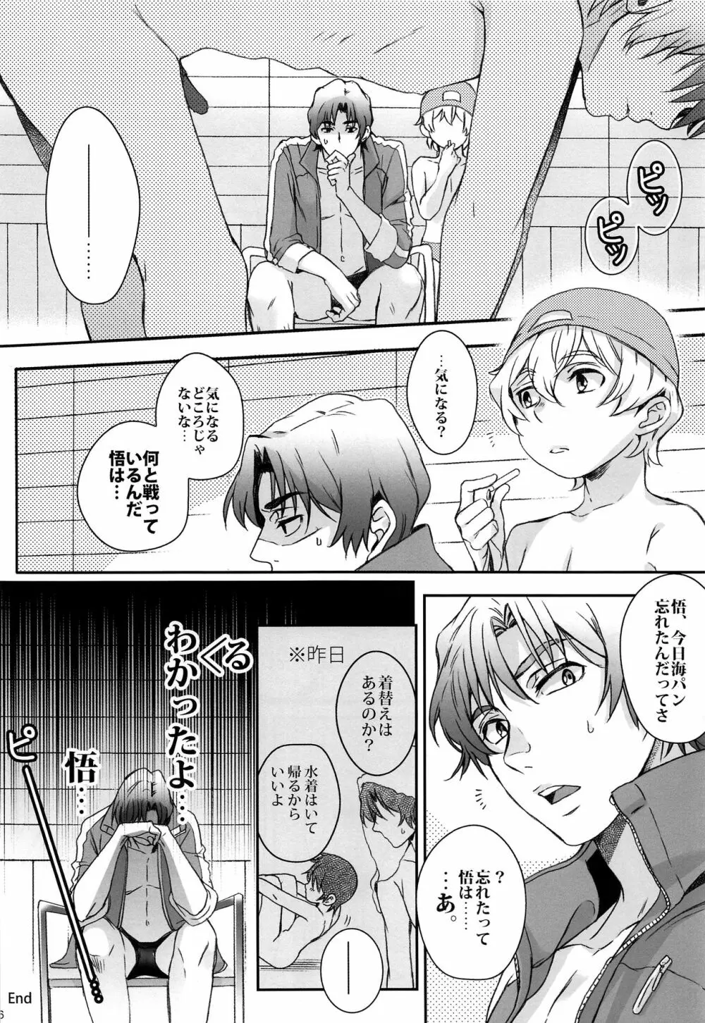 悟君のパンツ Page.15