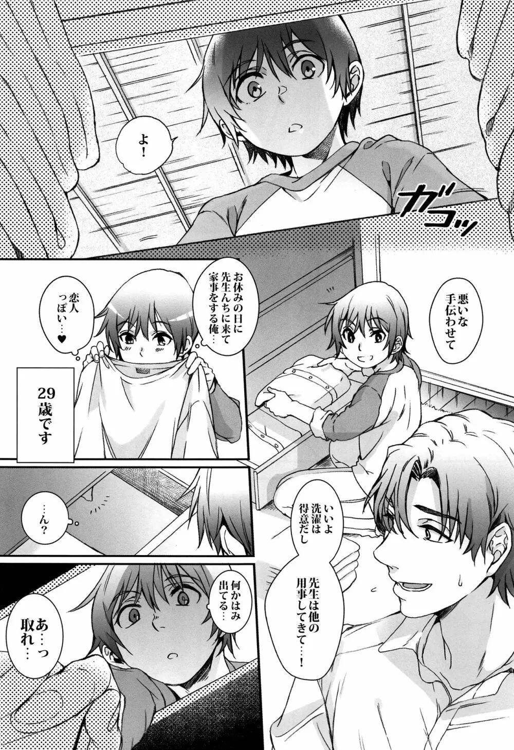 悟君のパンツ Page.24