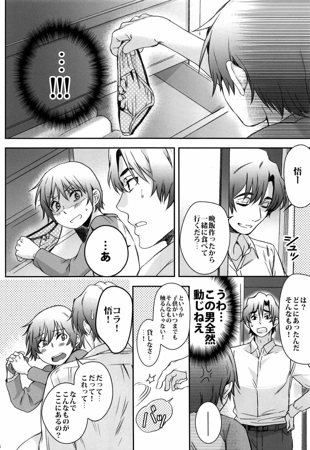 悟君のパンツ Page.25