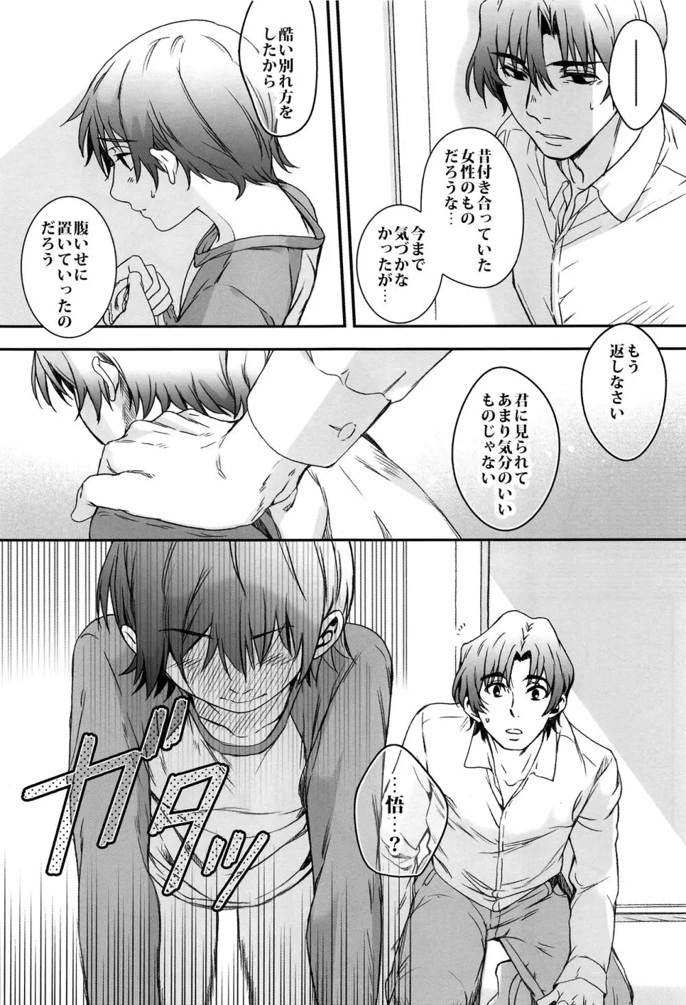 悟君のパンツ Page.26