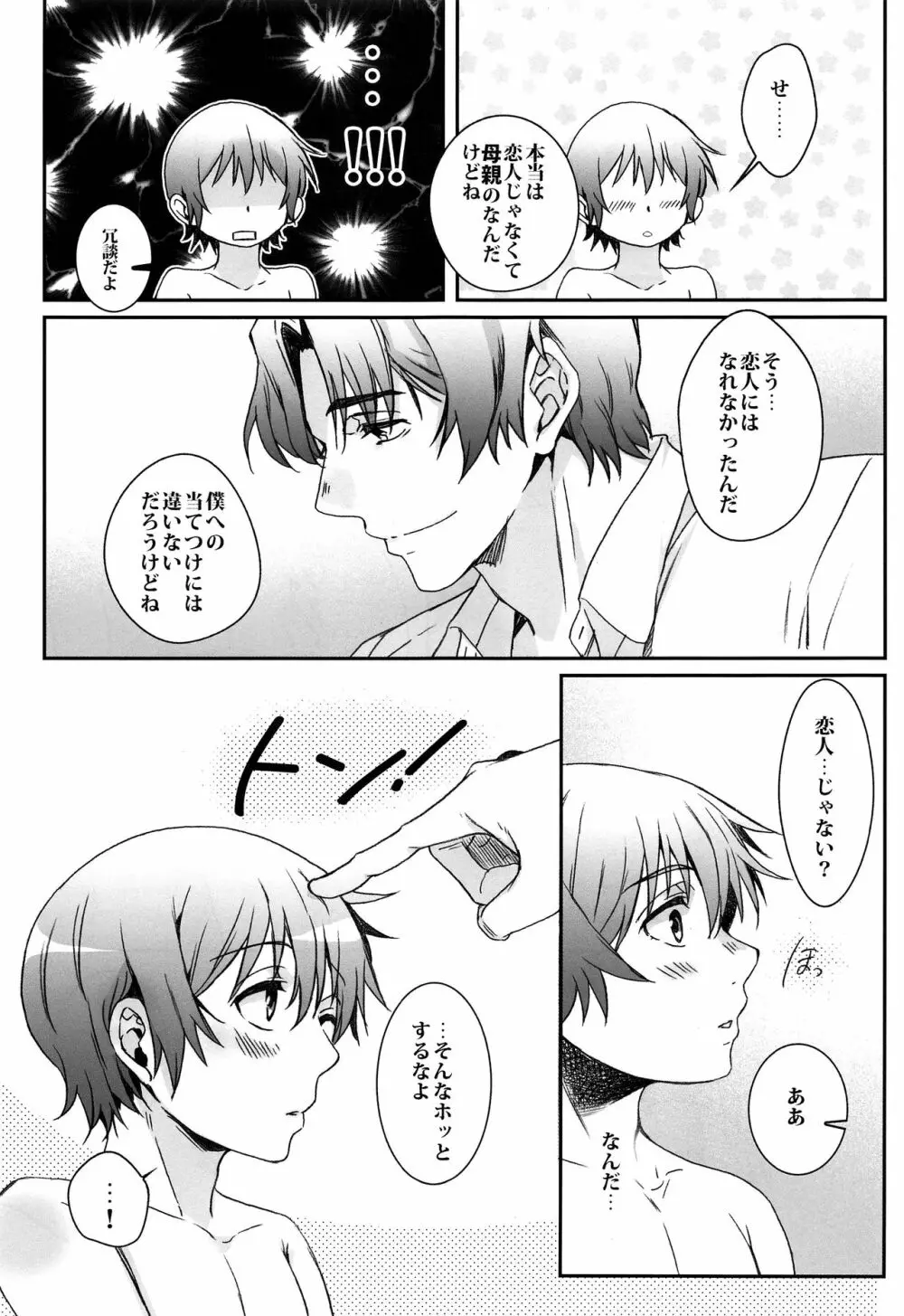 悟君のパンツ Page.30