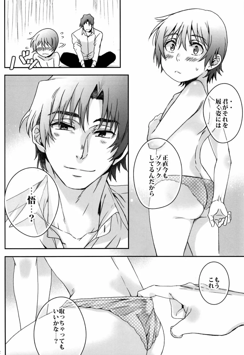 悟君のパンツ Page.31