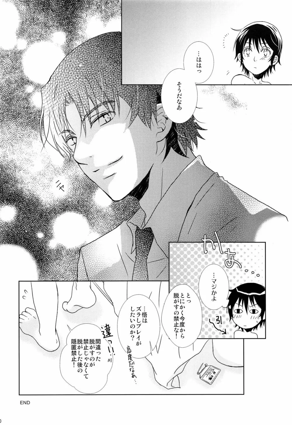 悟君のパンツ Page.9