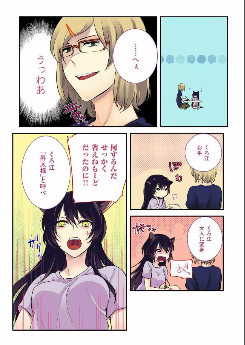 comicクリベロン 2012-10 Vol.01 創刊号 Page.13