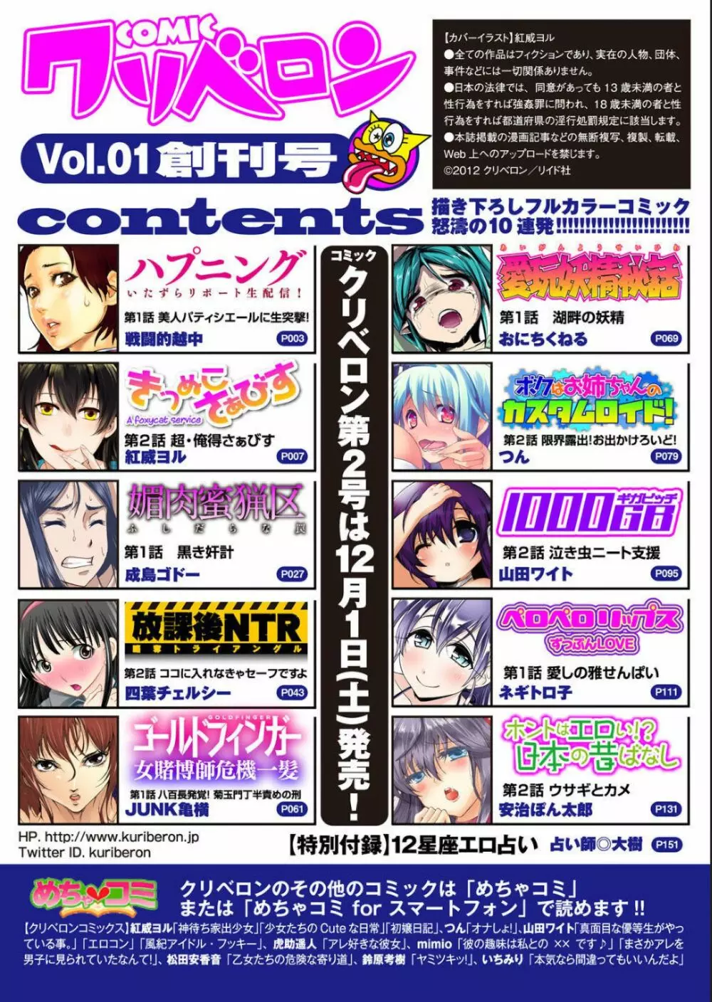 comicクリベロン 2012-10 Vol.01 創刊号 Page.2