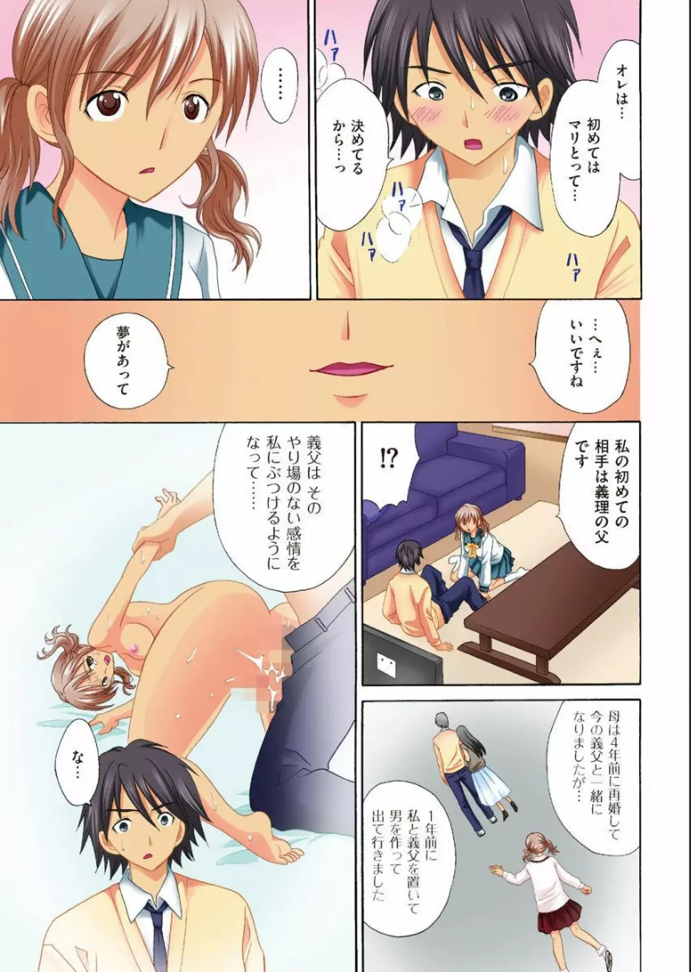 comicクリベロン 2012-10 Vol.01 創刊号 Page.47