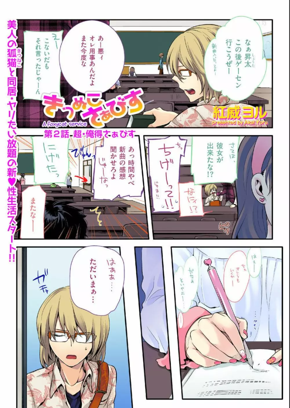 comicクリベロン 2012-10 Vol.01 創刊号 Page.7