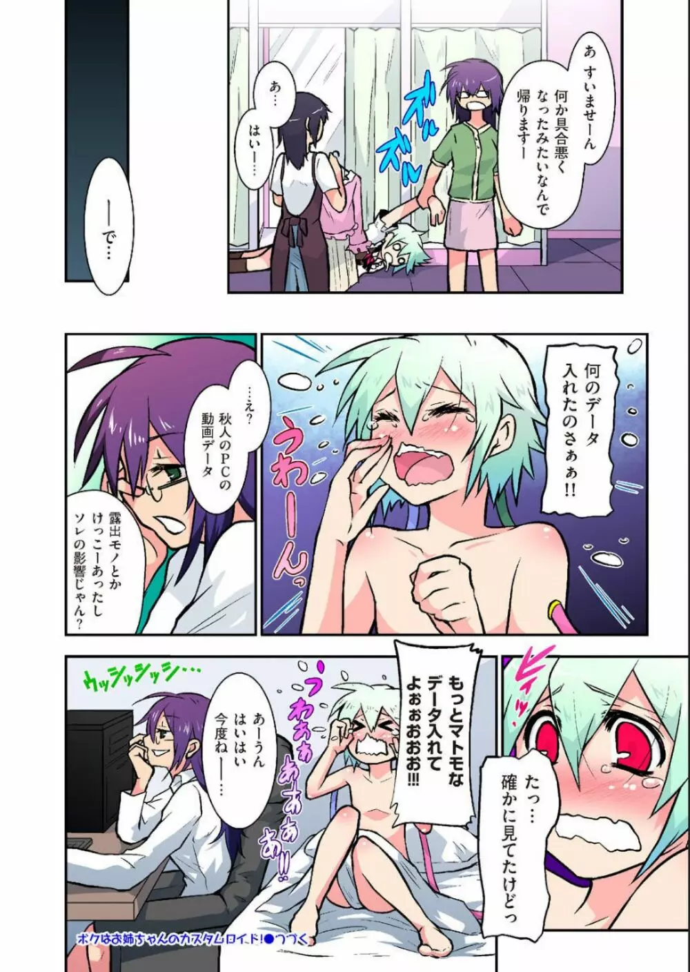 comicクリベロン 2012-10 Vol.01 創刊号 Page.94