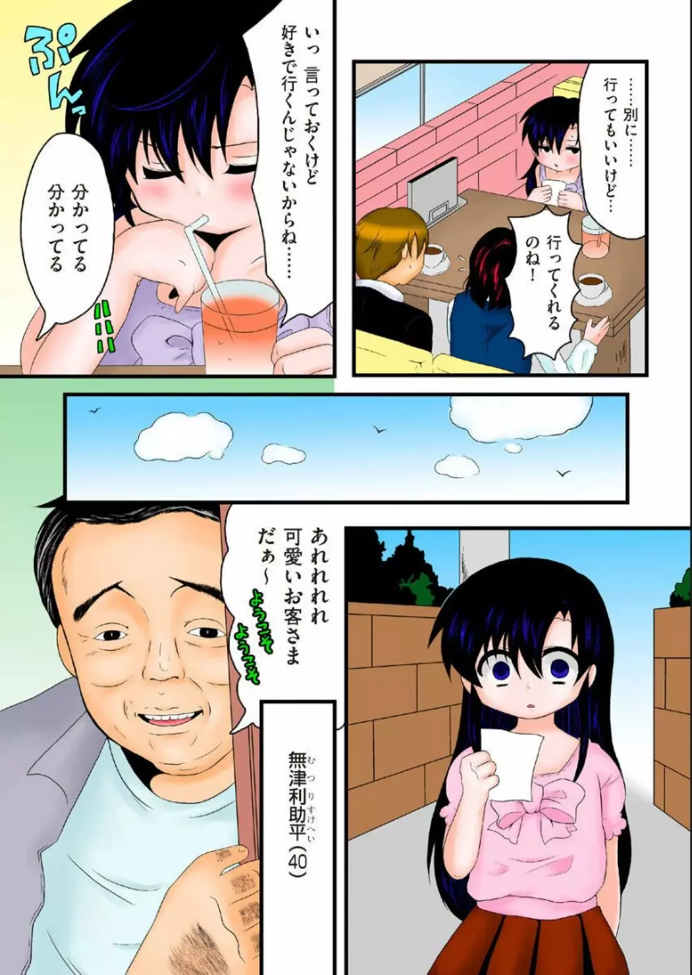 comicクリベロン 2012-10 Vol.01 創刊号 Page.96