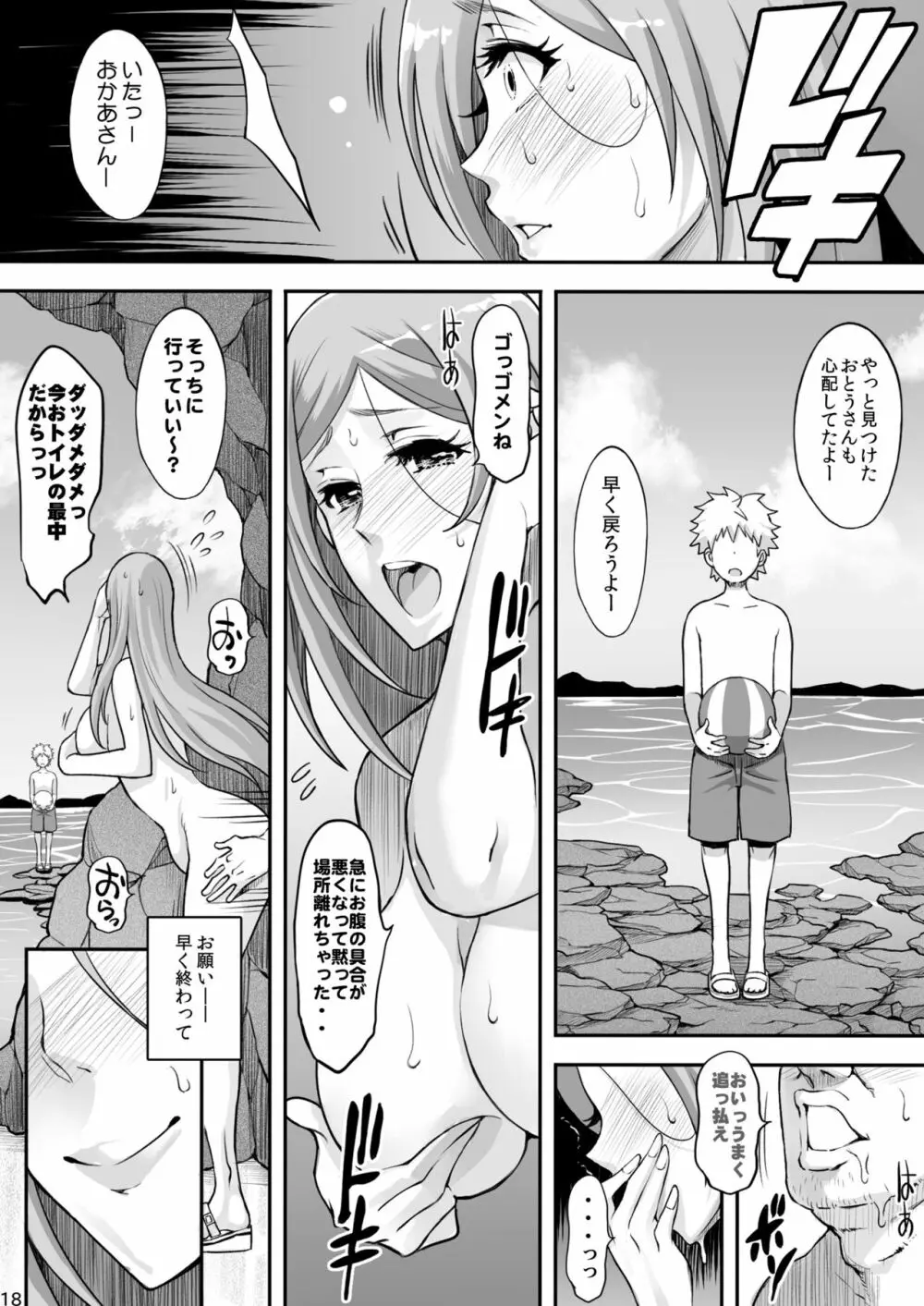 BRICOLA7 Hな若妻おりひめさん Page.18