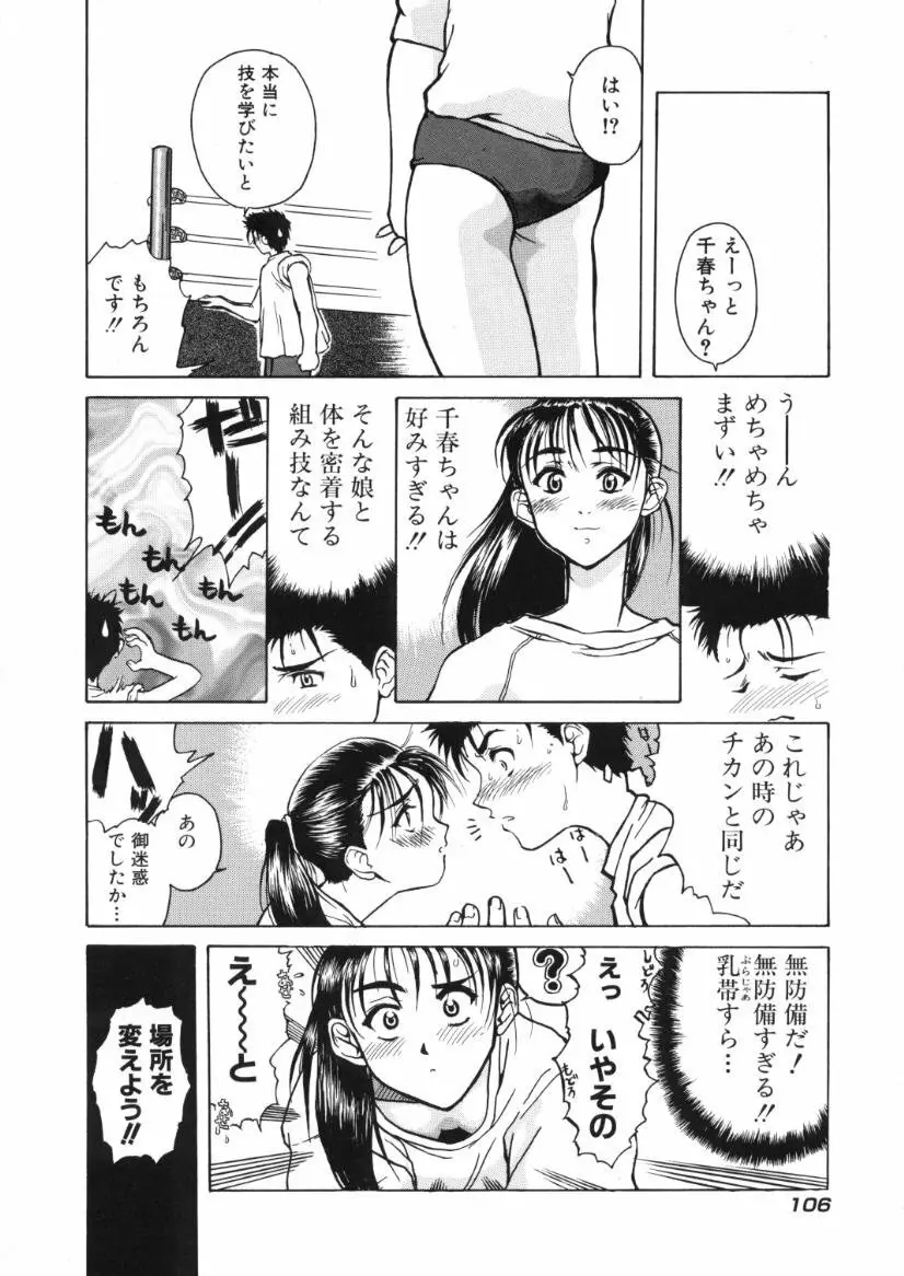 快感原則 Page.110