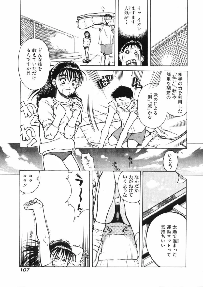 快感原則 Page.111