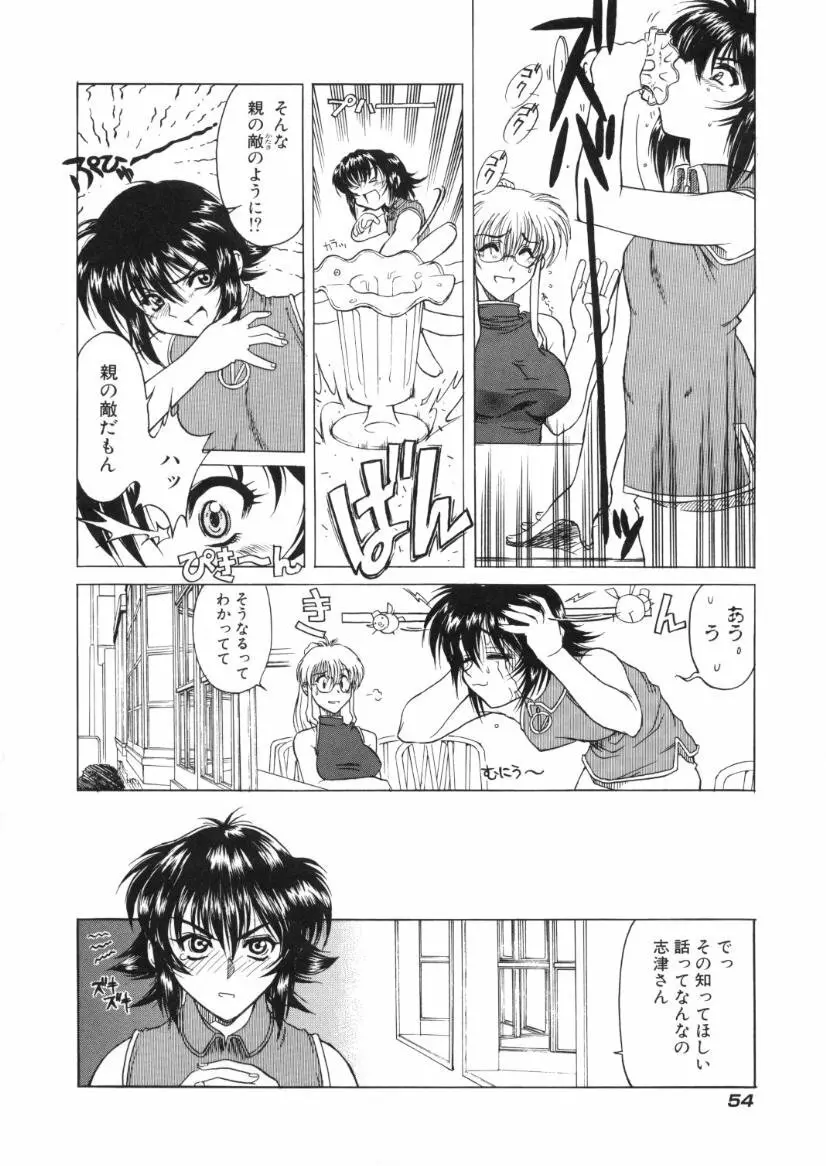 快感原則 Page.56