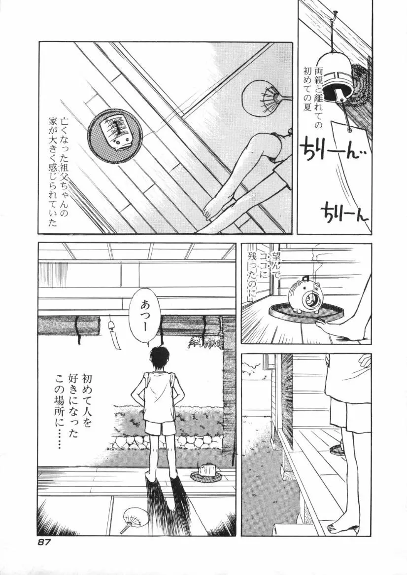 快感原則 Page.91