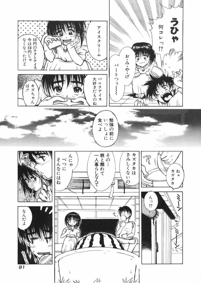 快感原則 Page.95