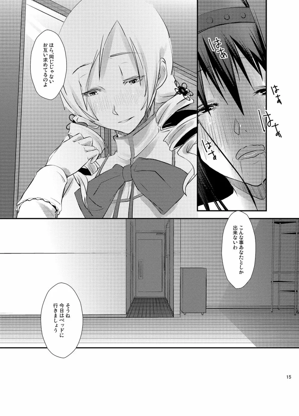 のろいコネクト Page.15