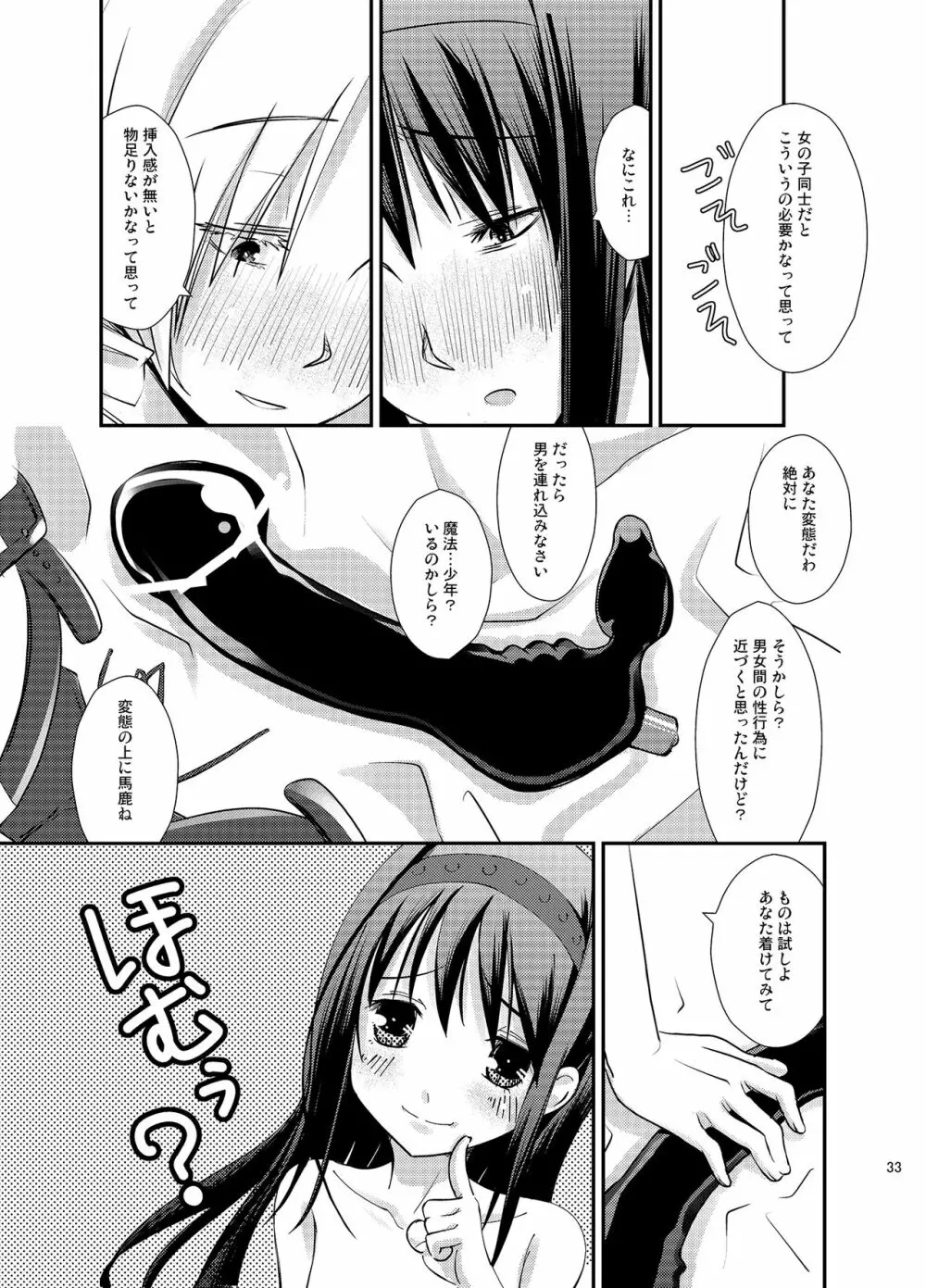 のろいコネクト Page.33