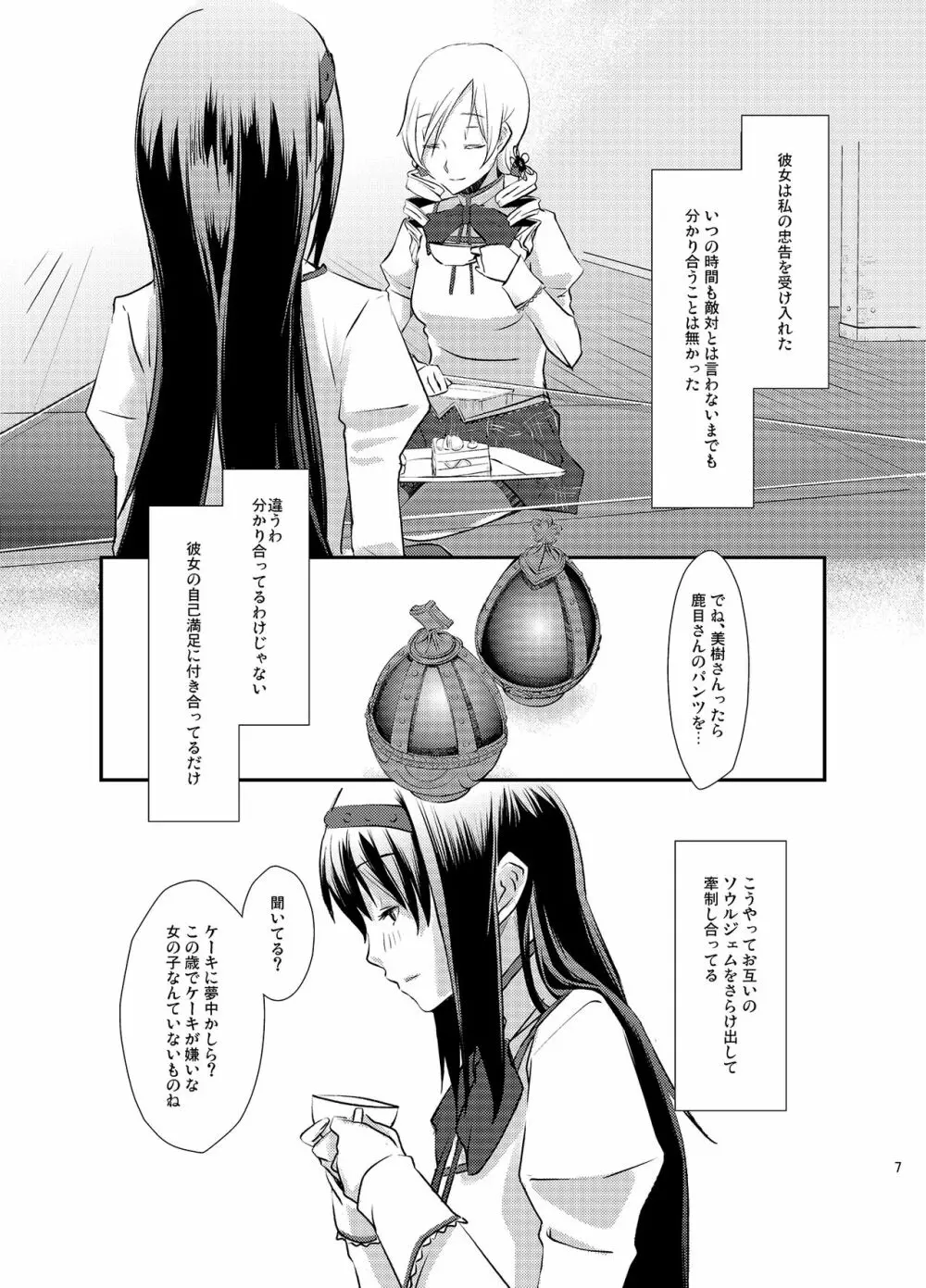 のろいコネクト Page.7