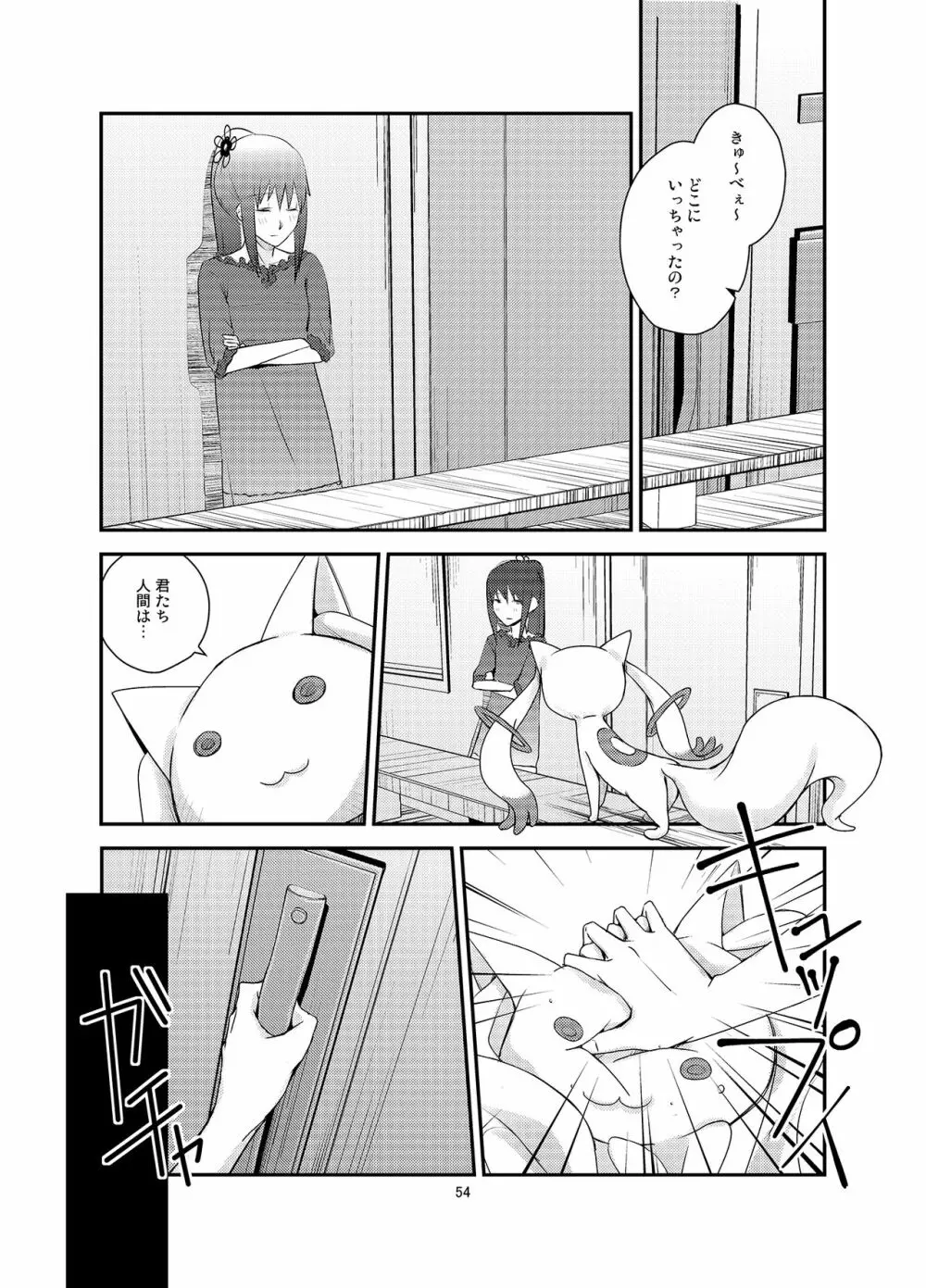 黒猫ト少女 Page.54