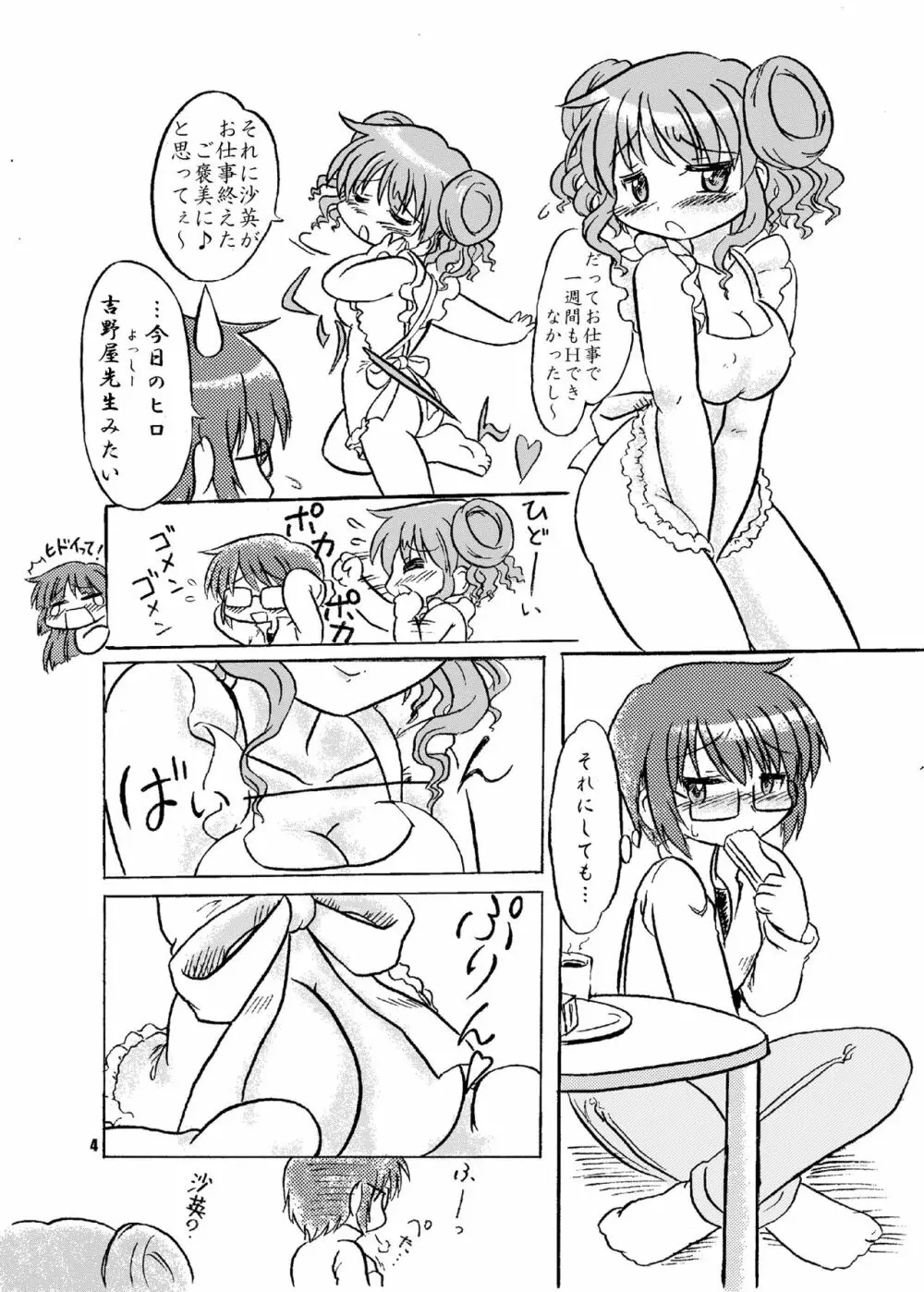 色欲スケッチ Page.4